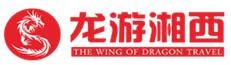 湖南龙游湘西旅游集散中心